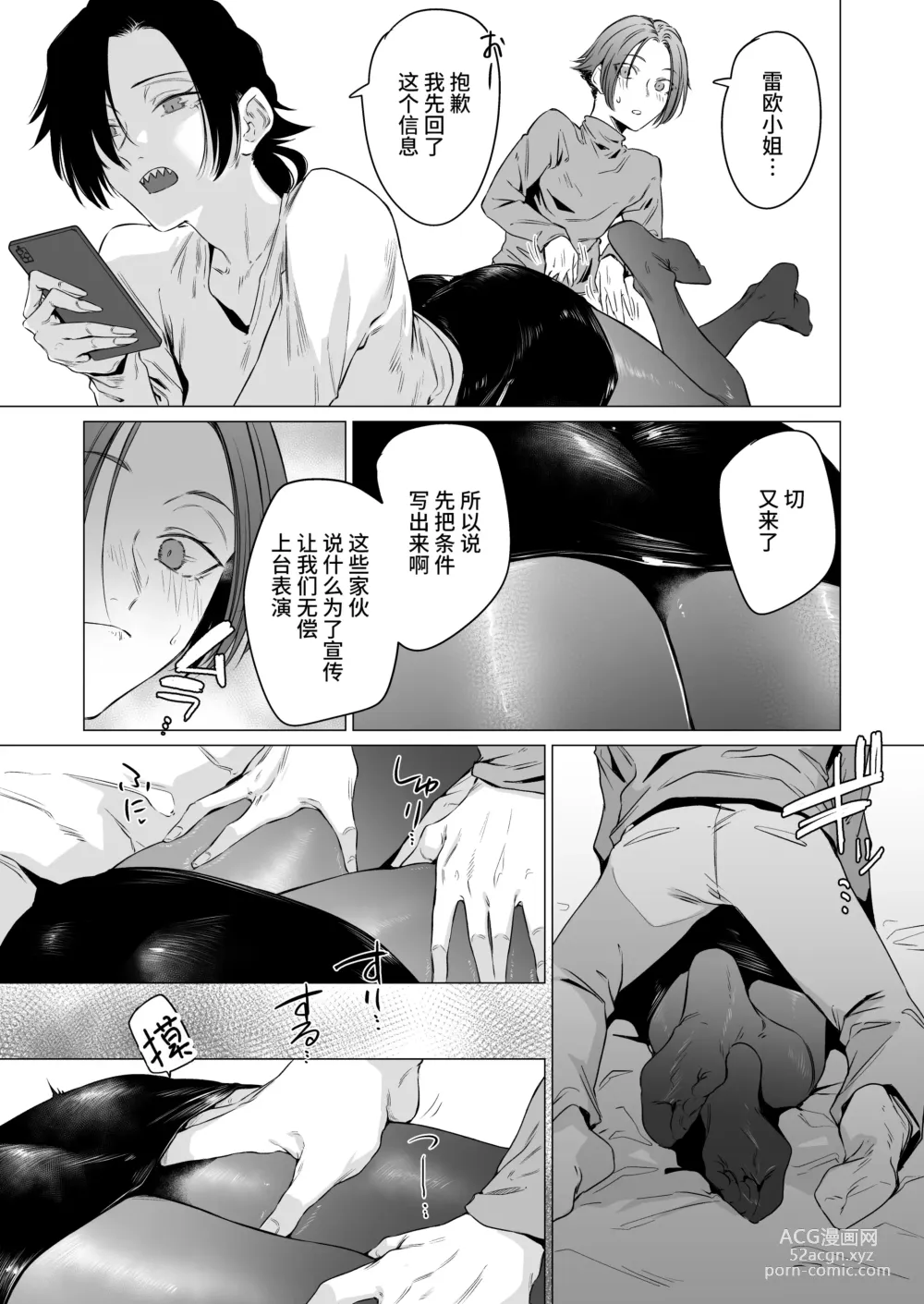 Page 9 of doujinshi Eccentric jollies me along