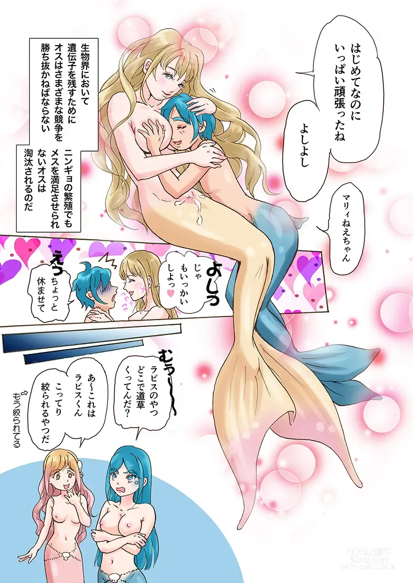 Page 111 of doujinshi Bitch Mermaid 01-22