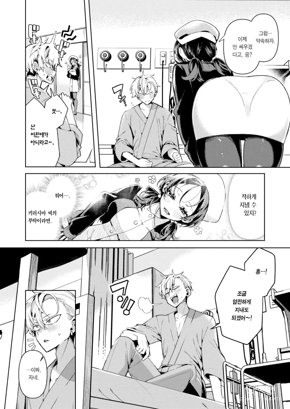 Page 4 of manga 친절한? 간호사, 키리시마 씨