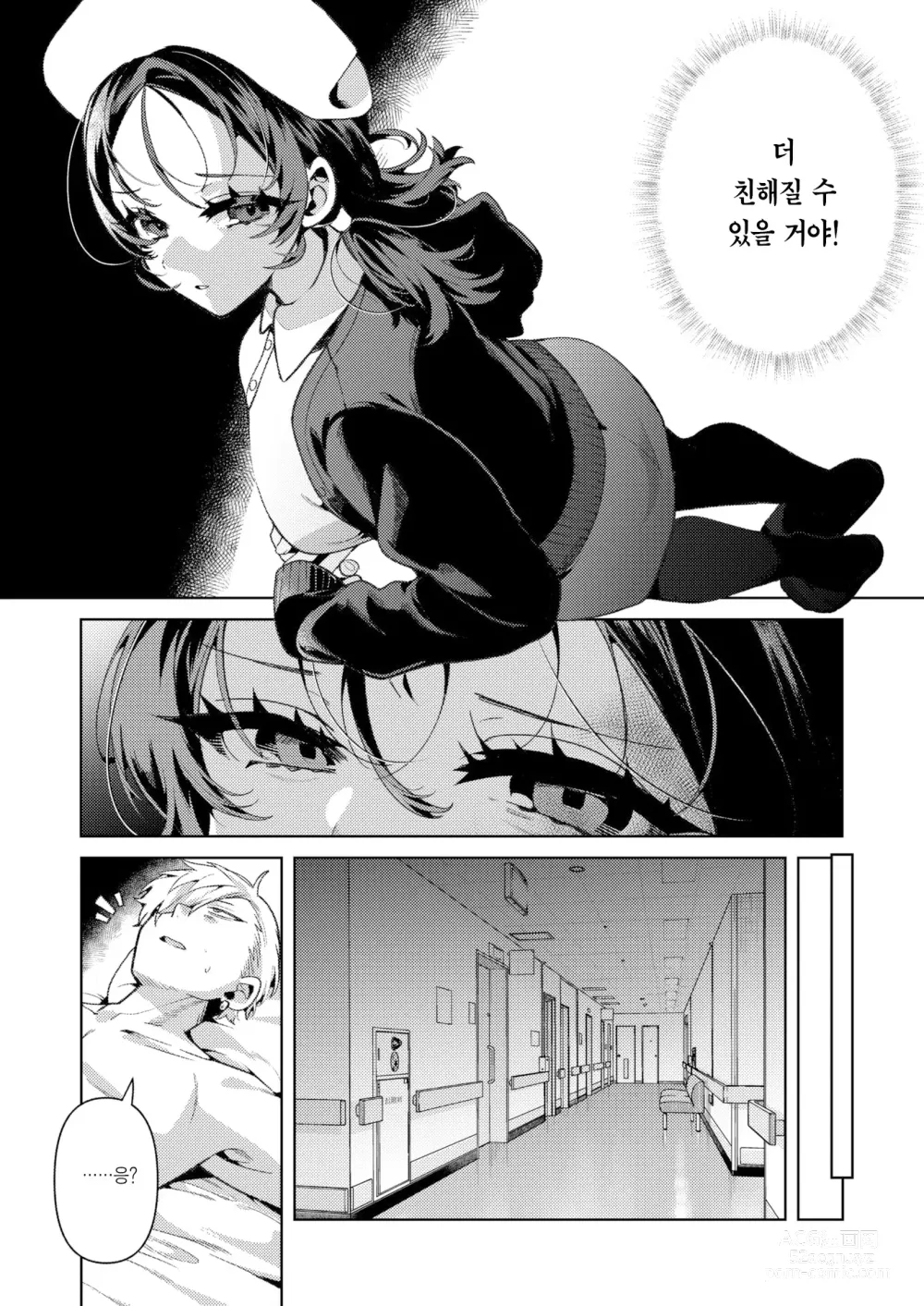 Page 6 of manga 친절한? 간호사, 키리시마 씨
