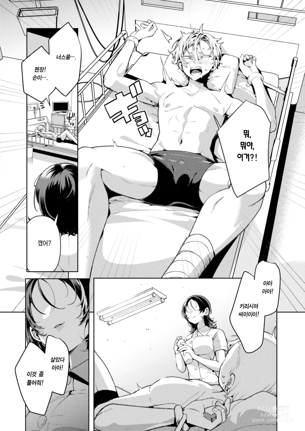Page 7 of manga 친절한? 간호사, 키리시마 씨
