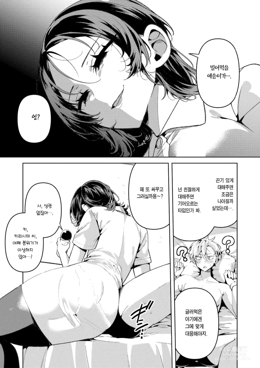 Page 8 of manga 친절한? 간호사, 키리시마 씨