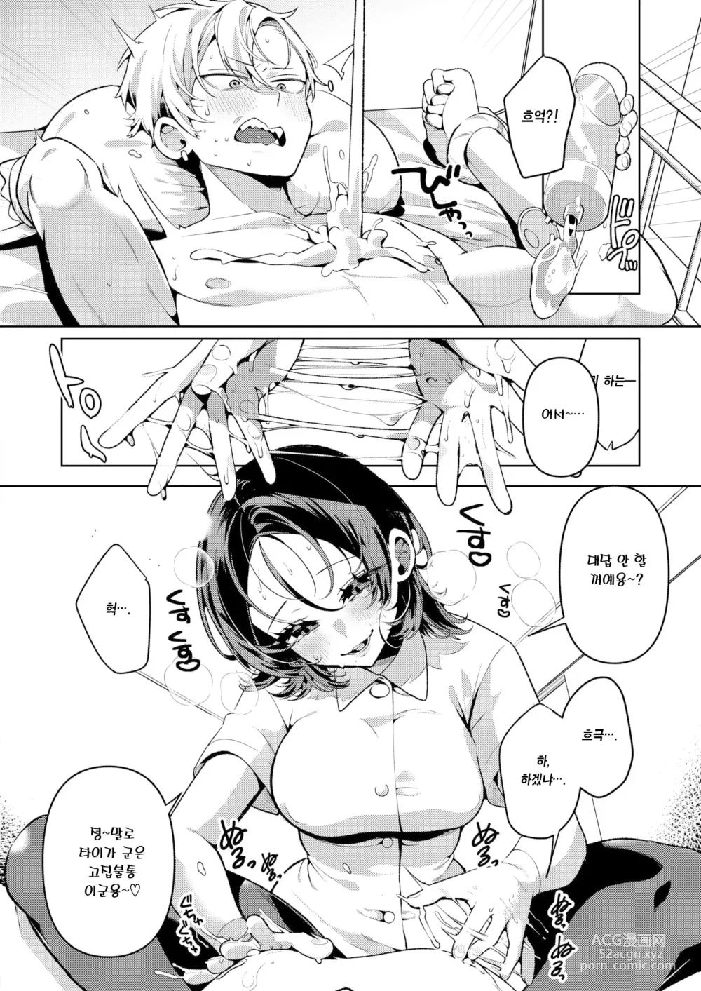 Page 9 of manga 친절한? 간호사, 키리시마 씨