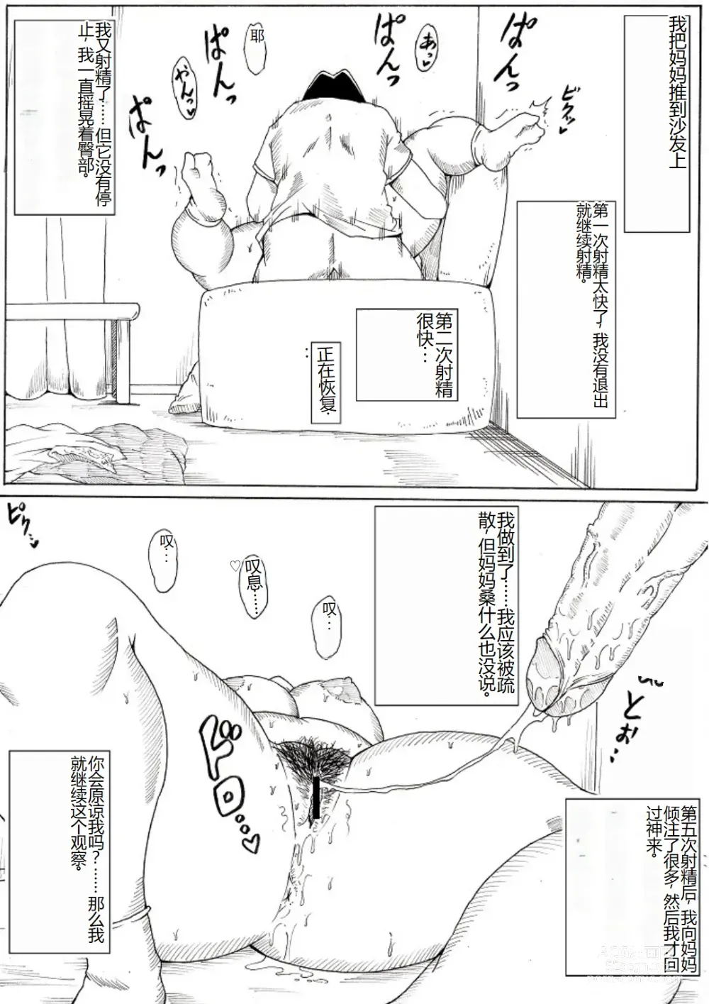 Page 6 of doujinshi 妈妈的观察~我对朋友的妈妈产生了好感~