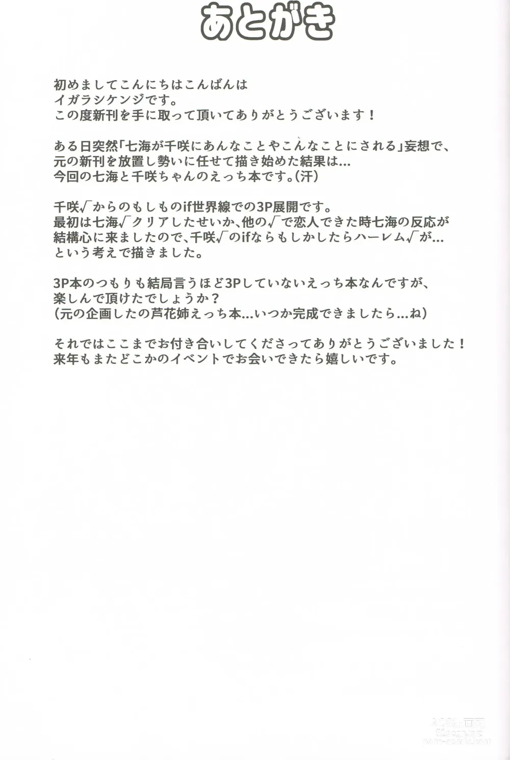 Page 20 of doujinshi Imouto to Kohai to Yoru ga Akeru made