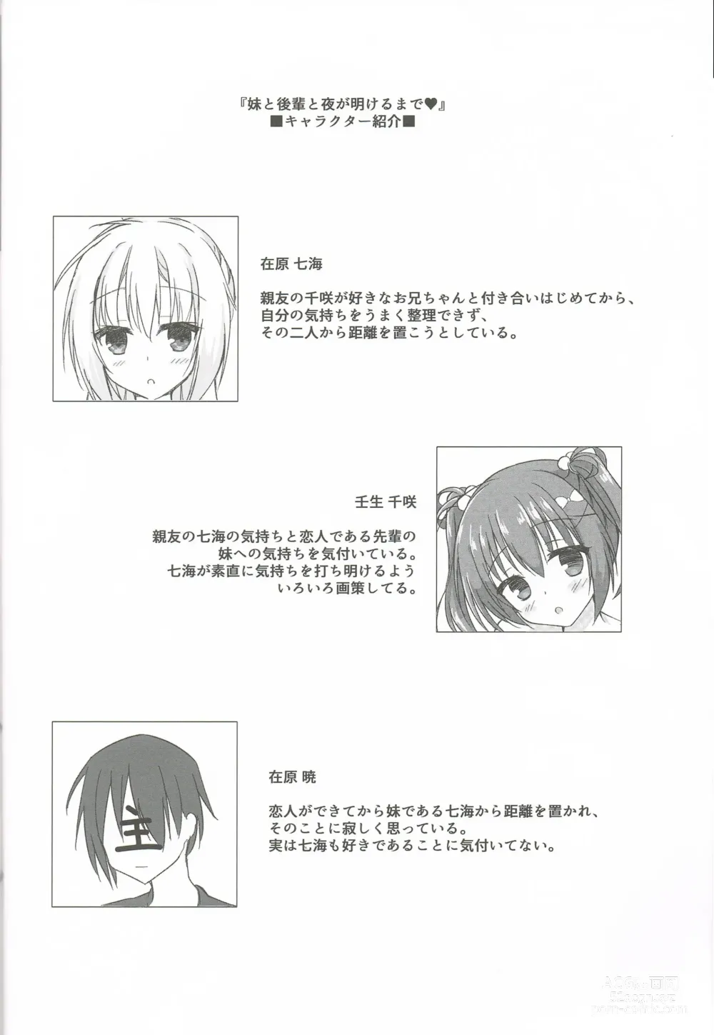 Page 3 of doujinshi Imouto to Kohai to Yoru ga Akeru made