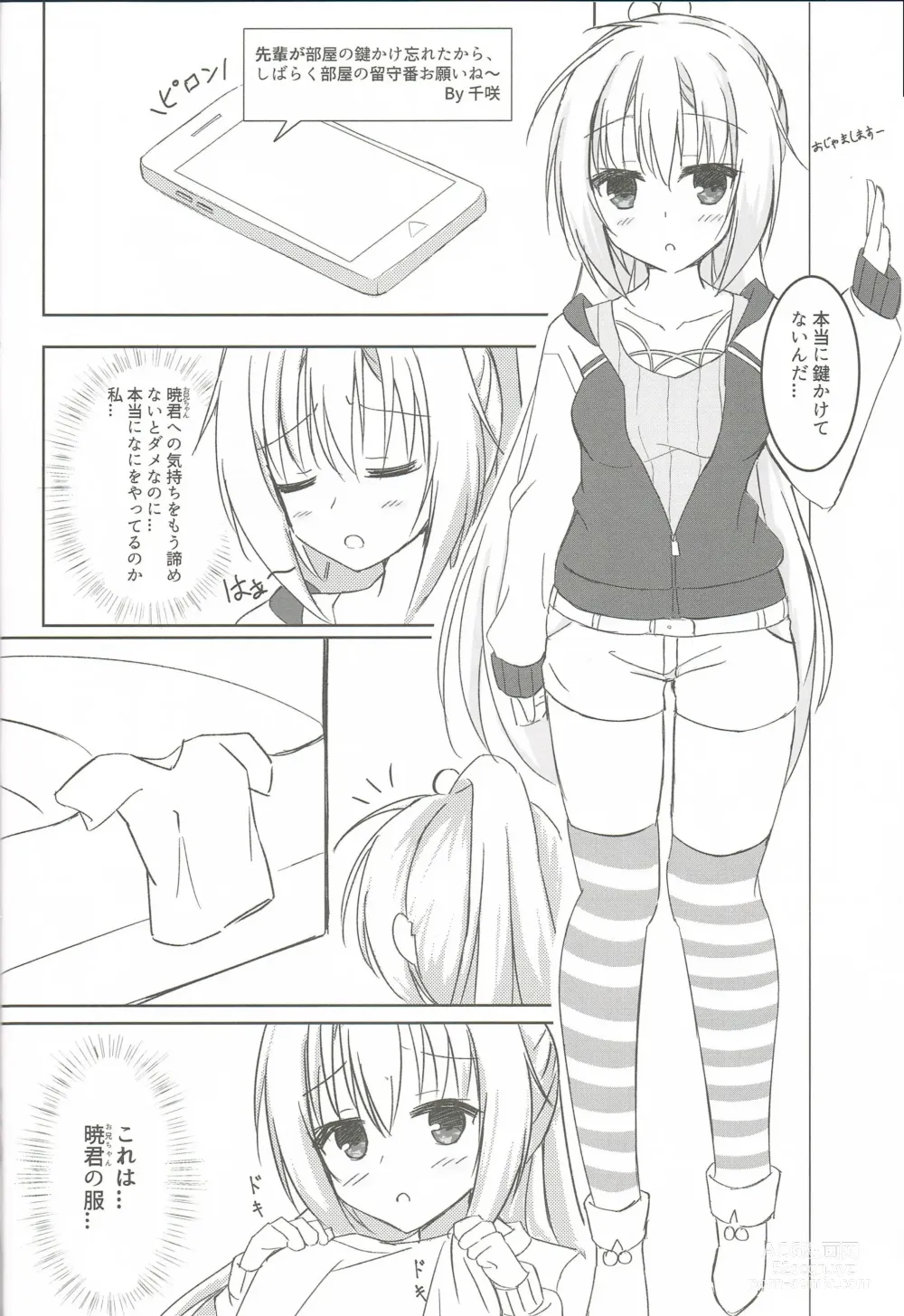 Page 5 of doujinshi Imouto to Kohai to Yoru ga Akeru made