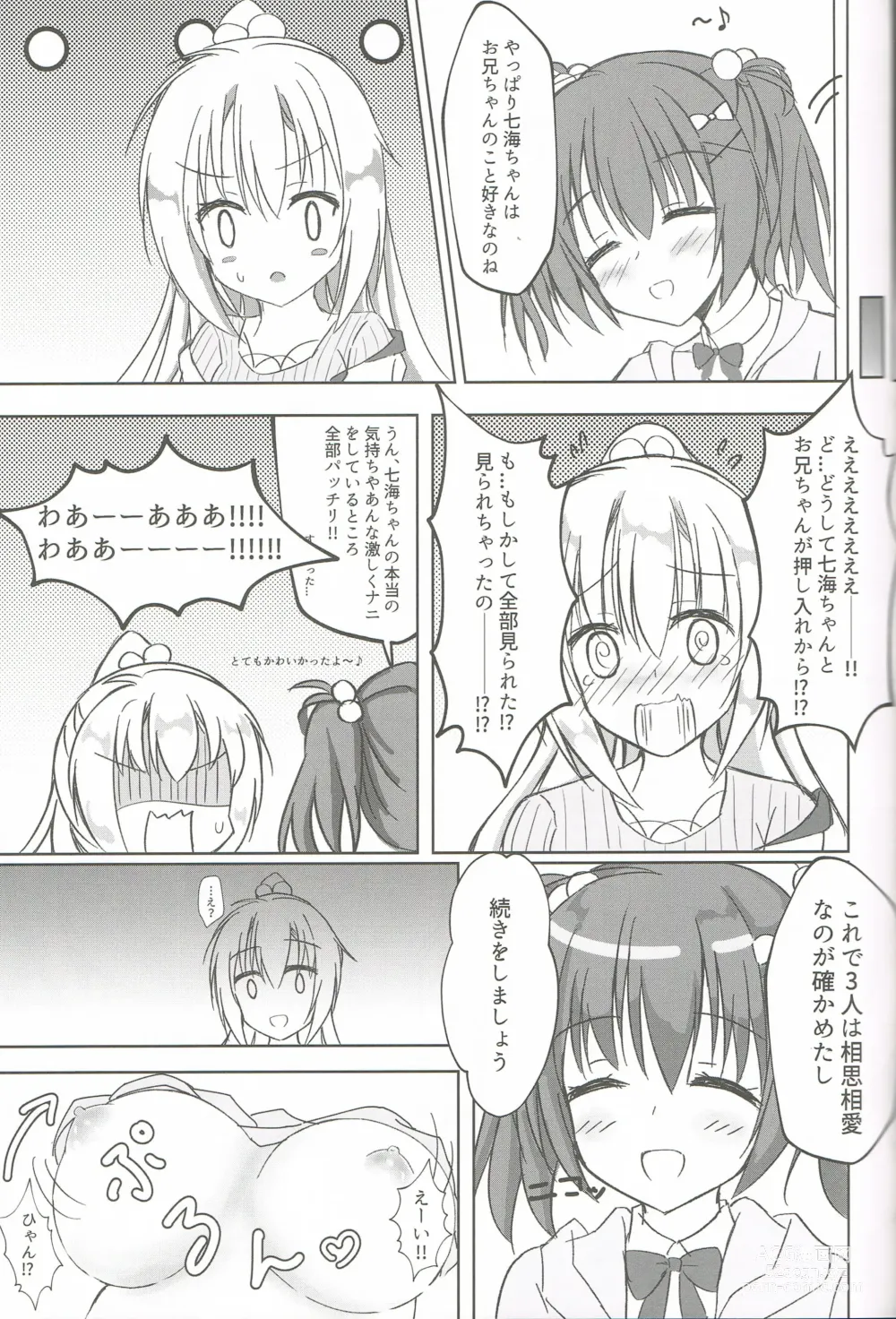Page 10 of doujinshi Imouto to Kohai to Yoru ga Akeru made