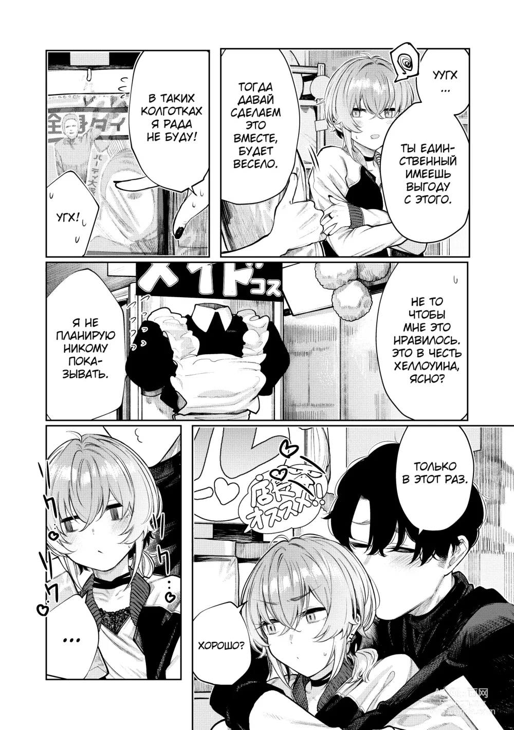 Page 6 of doujinshi Furyouppoi Kanojo to Daradara Cosplay kusu.