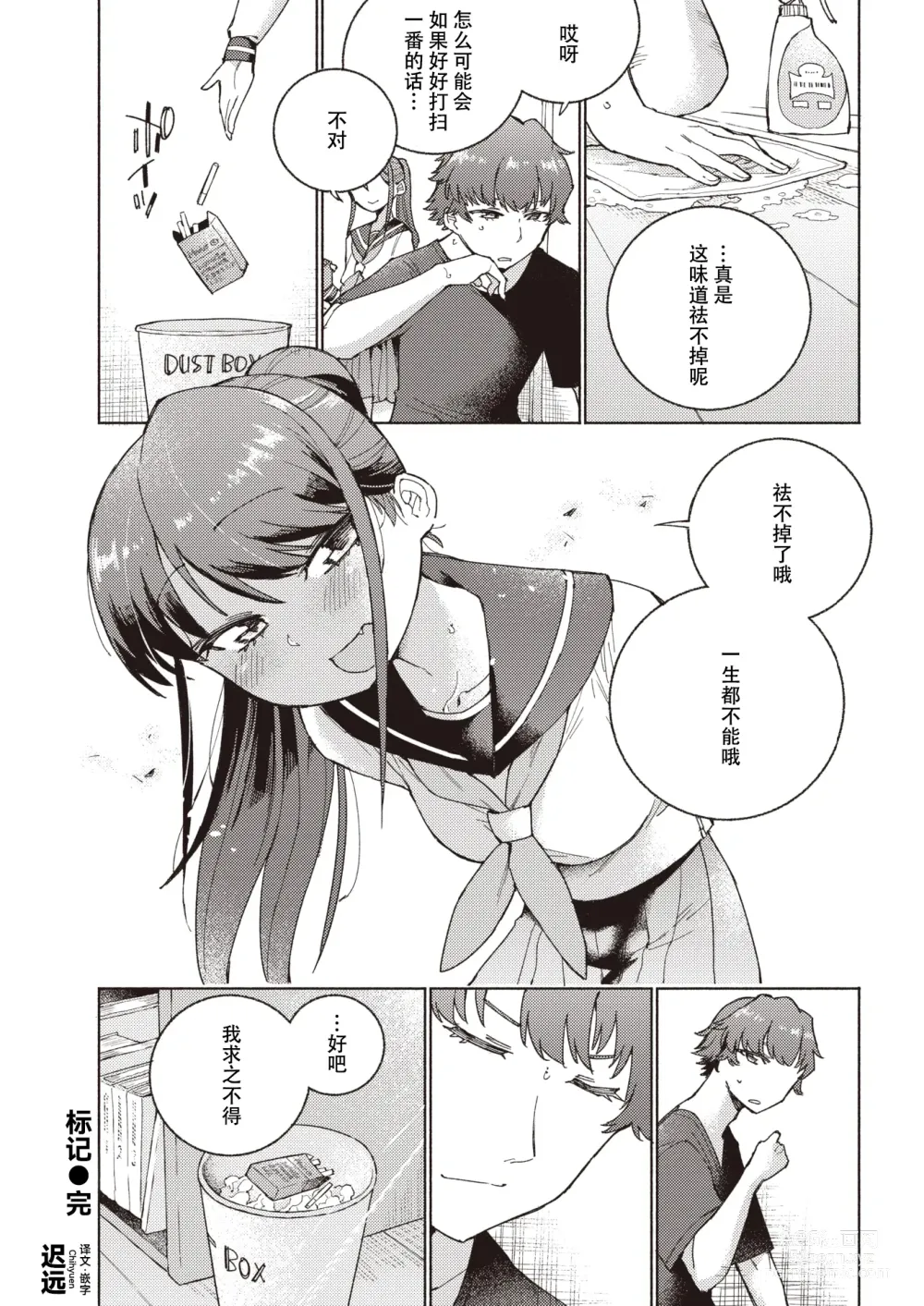 Page 26 of manga 标记