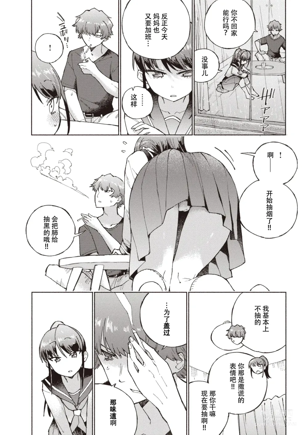 Page 6 of manga 标记