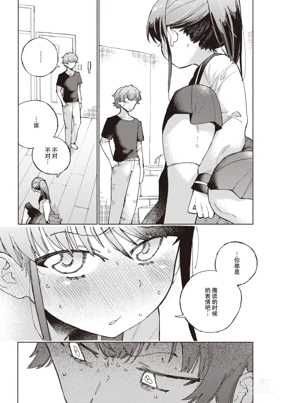 Page 9 of manga 标记