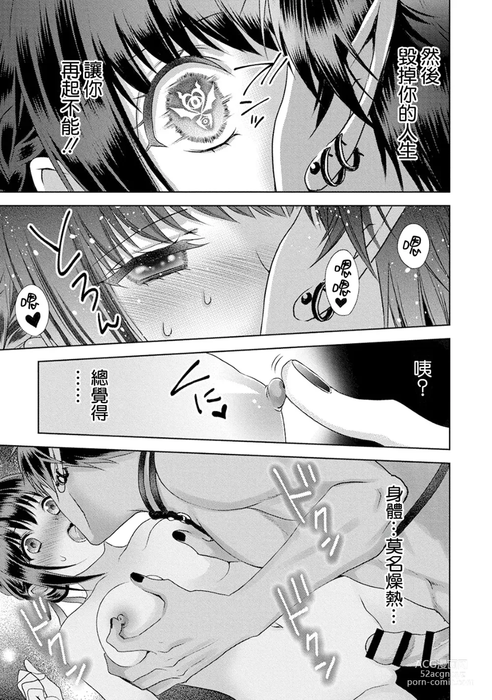 Page 15 of doujinshi 化身魅魔来取精～爱与背叛的情仇恋焰～