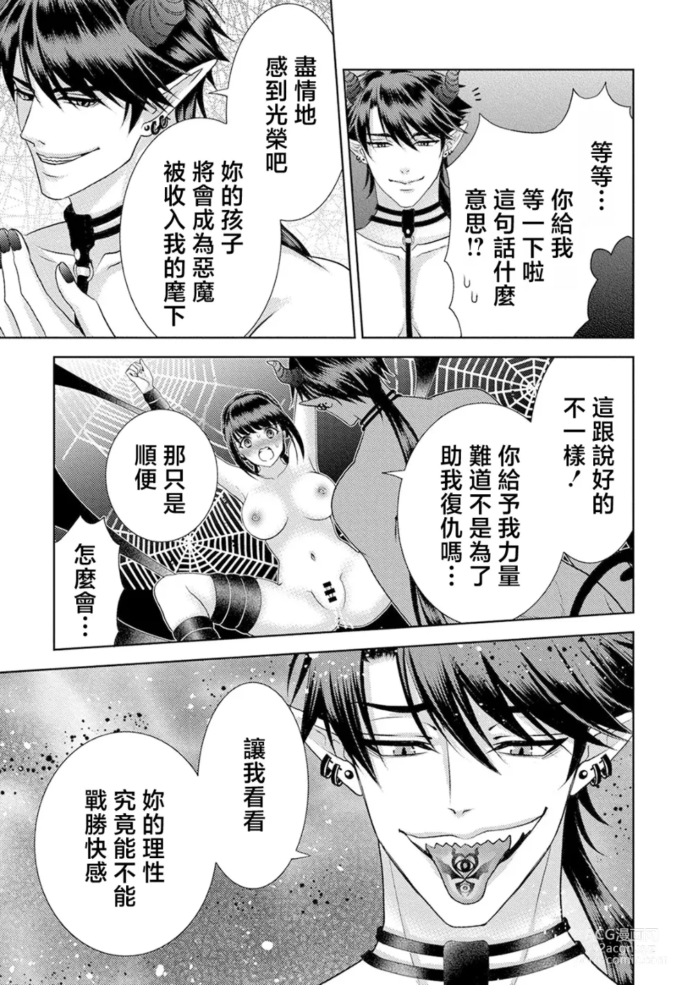 Page 19 of doujinshi 化身魅魔来取精～爱与背叛的情仇恋焰～