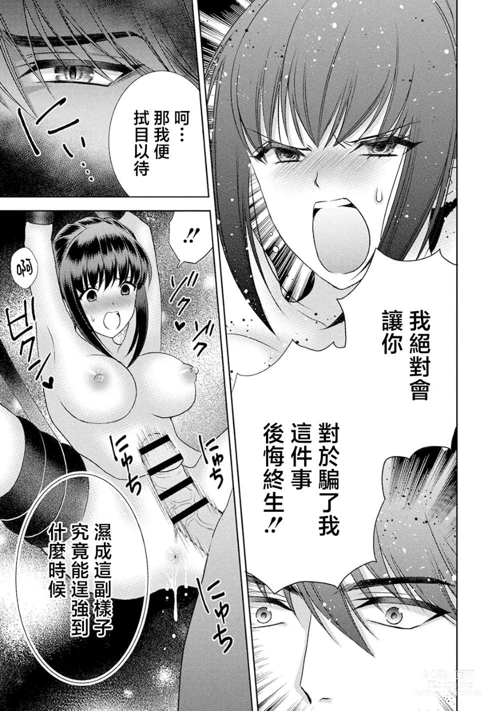 Page 21 of doujinshi 化身魅魔来取精～爱与背叛的情仇恋焰～