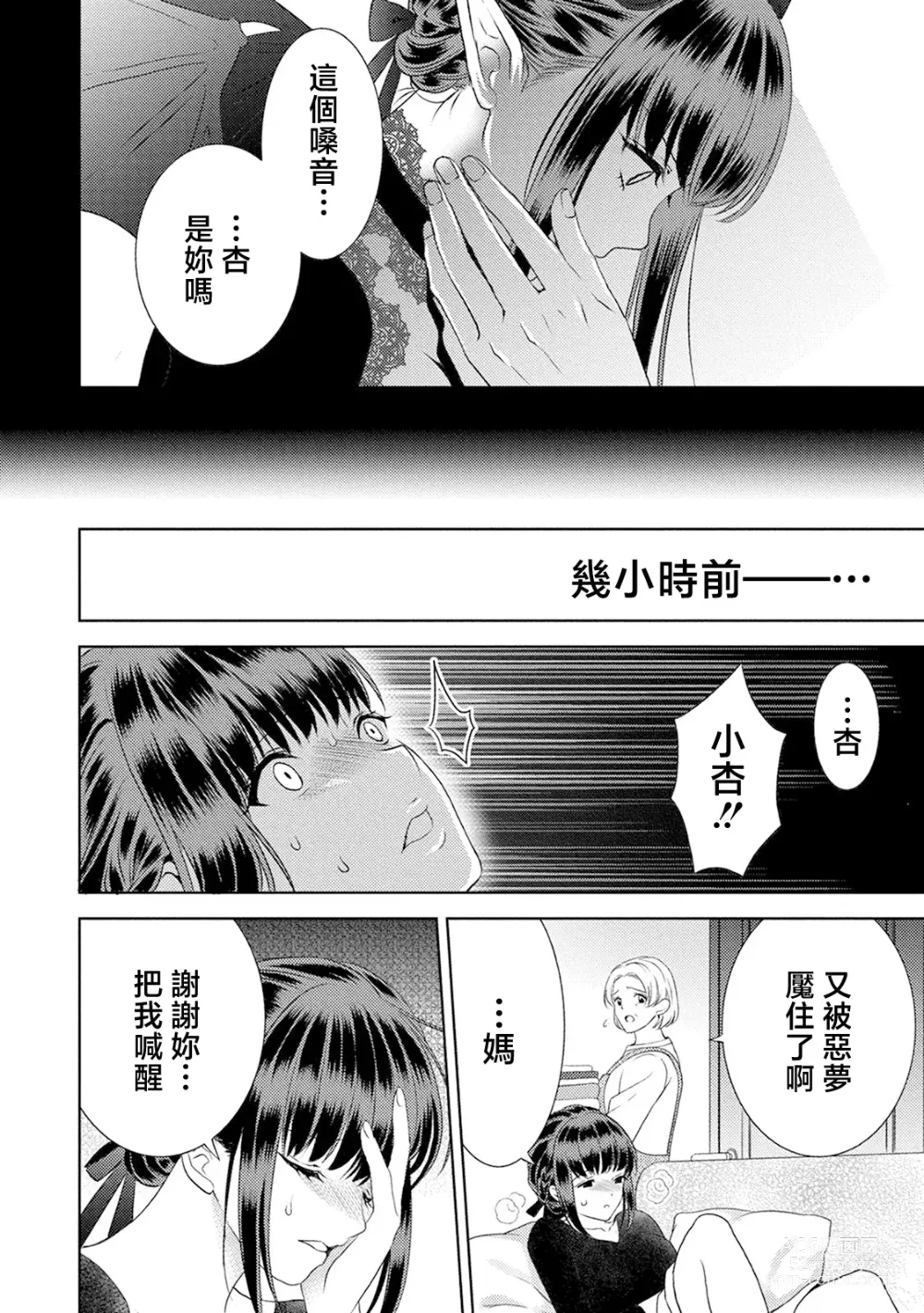 Page 4 of doujinshi 化身魅魔来取精～爱与背叛的情仇恋焰～