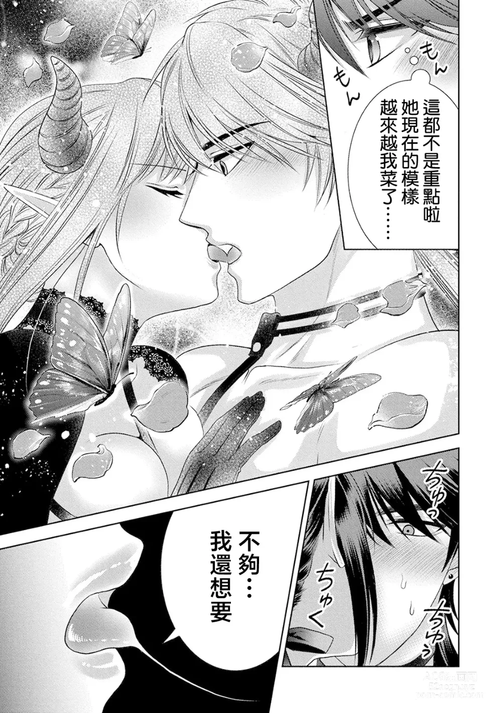 Page 31 of doujinshi 化身魅魔来取精～爱与背叛的情仇恋焰～