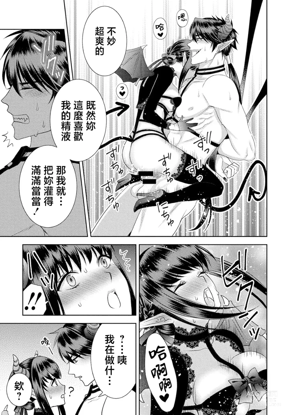 Page 33 of doujinshi 化身魅魔来取精～爱与背叛的情仇恋焰～