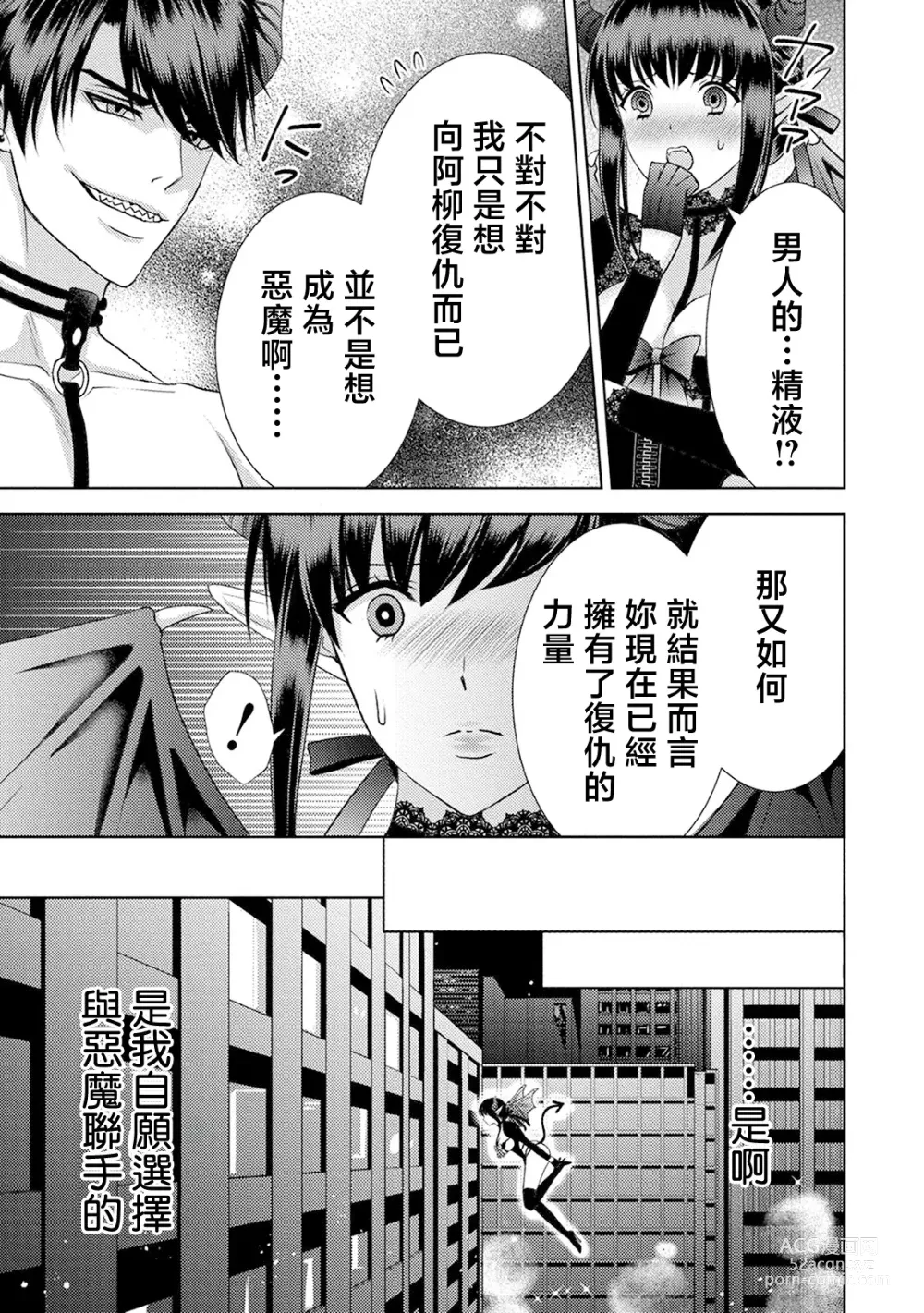 Page 35 of doujinshi 化身魅魔来取精～爱与背叛的情仇恋焰～