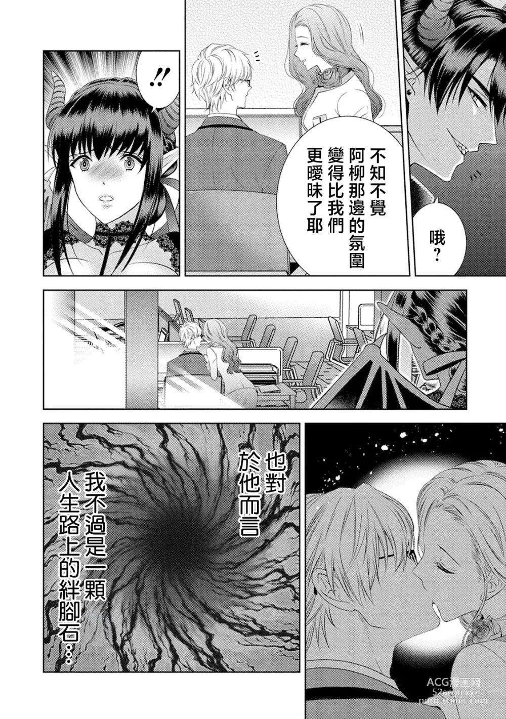 Page 38 of doujinshi 化身魅魔来取精～爱与背叛的情仇恋焰～