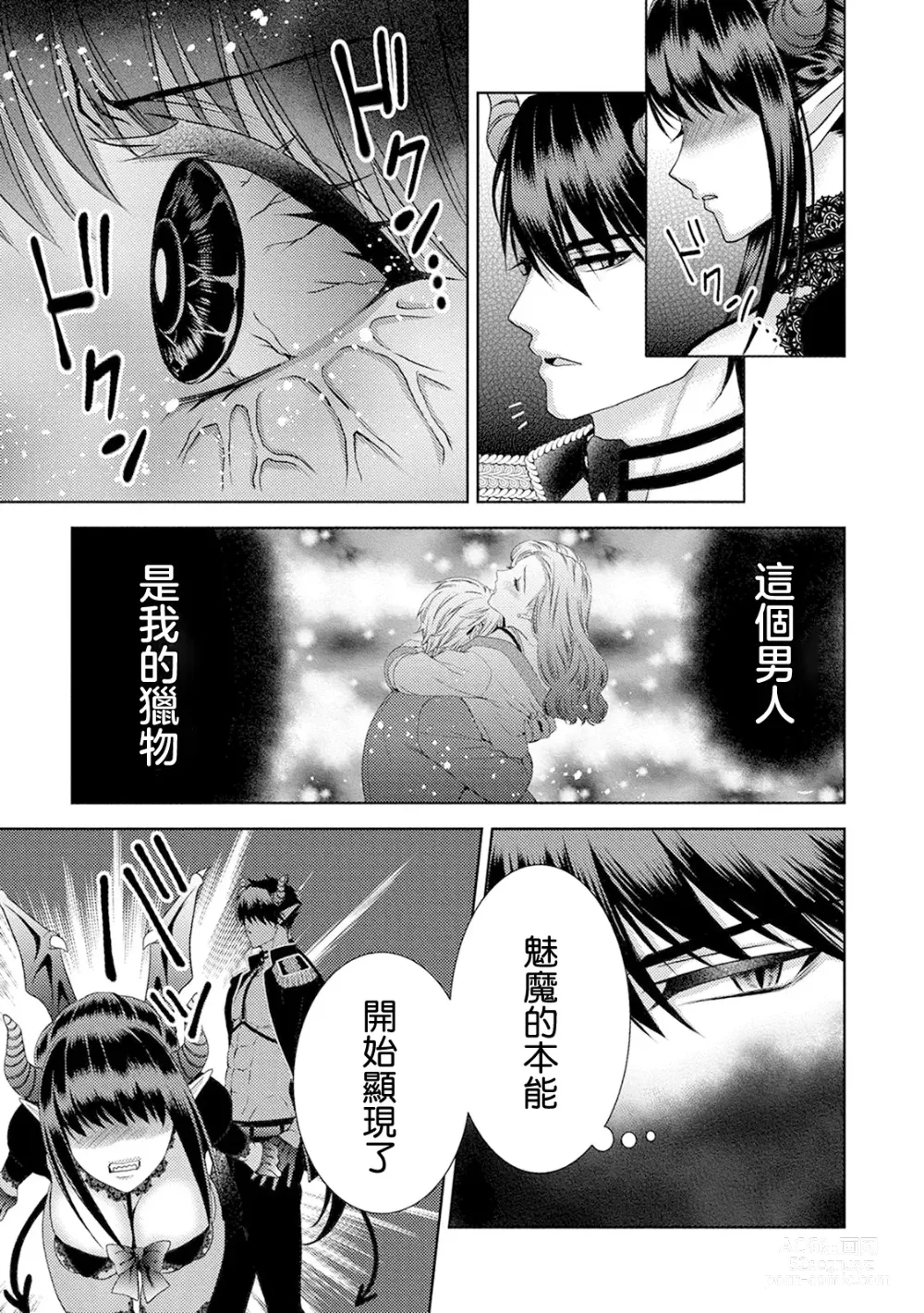 Page 39 of doujinshi 化身魅魔来取精～爱与背叛的情仇恋焰～