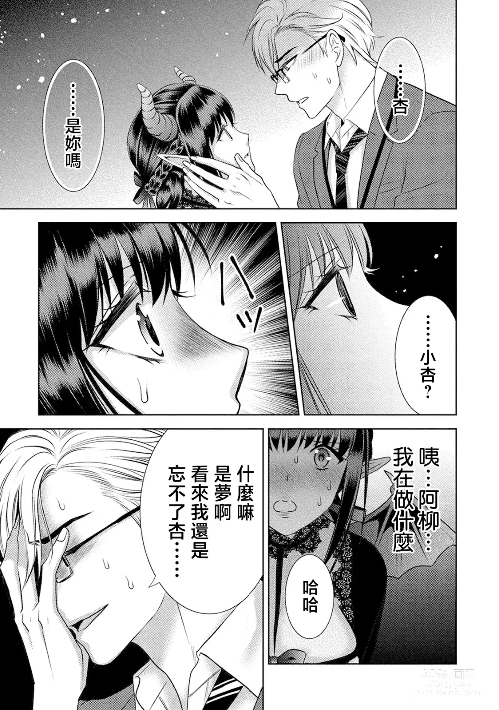 Page 43 of doujinshi 化身魅魔来取精～爱与背叛的情仇恋焰～