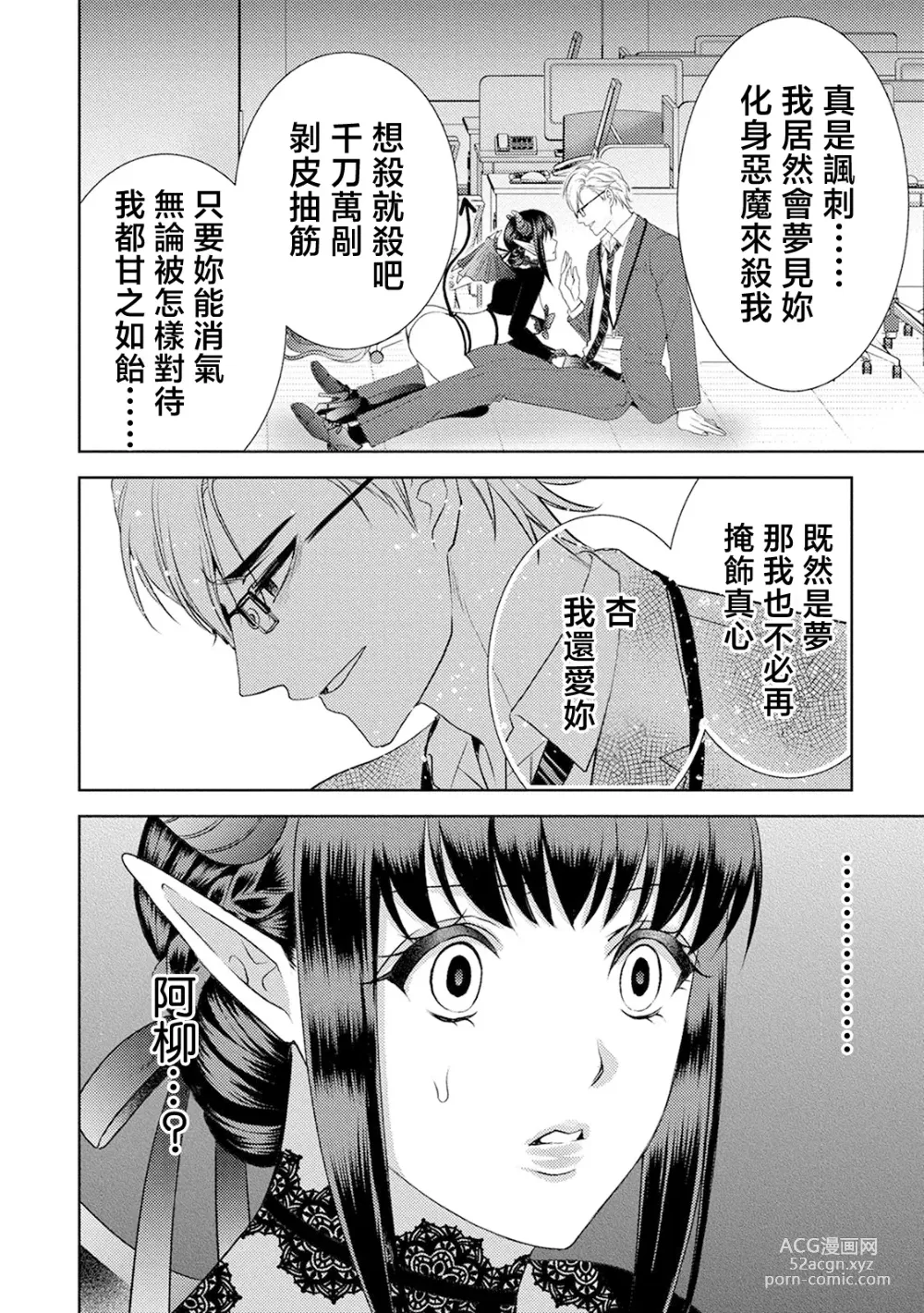 Page 44 of doujinshi 化身魅魔来取精～爱与背叛的情仇恋焰～