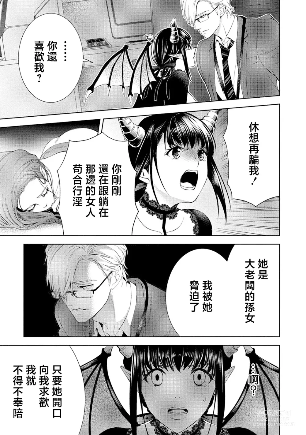 Page 45 of doujinshi 化身魅魔来取精～爱与背叛的情仇恋焰～