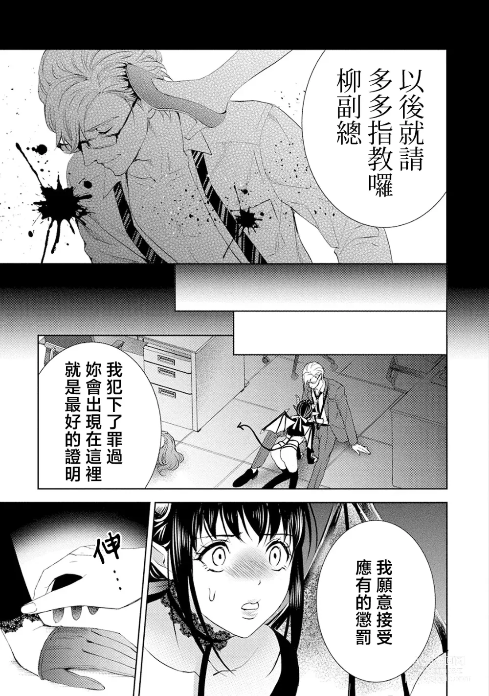 Page 47 of doujinshi 化身魅魔来取精～爱与背叛的情仇恋焰～