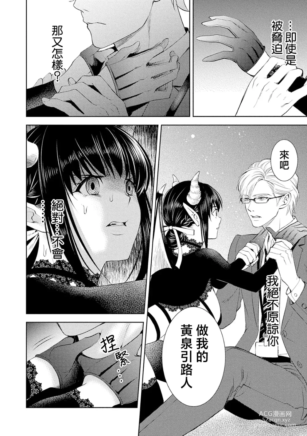 Page 48 of doujinshi 化身魅魔来取精～爱与背叛的情仇恋焰～