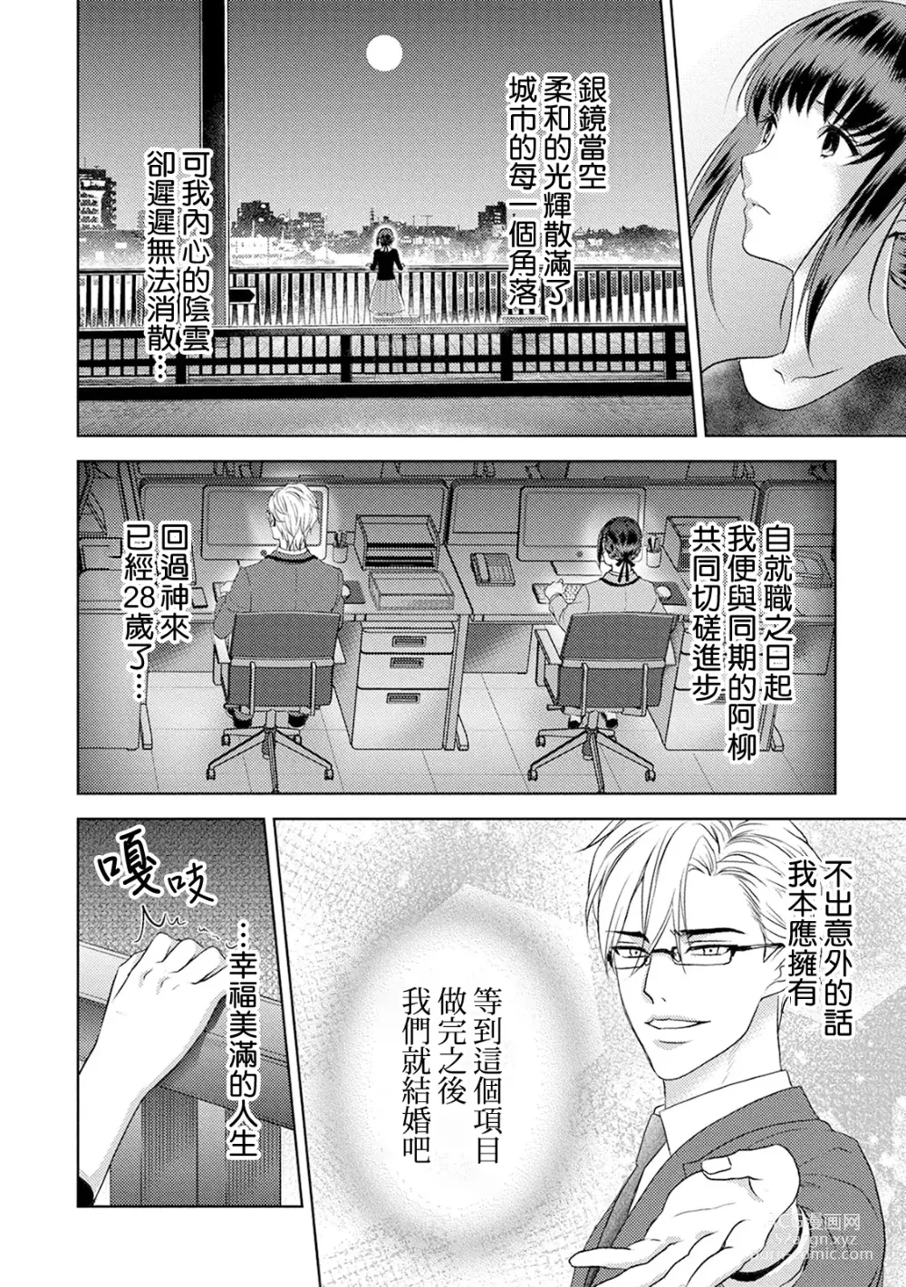 Page 6 of doujinshi 化身魅魔来取精～爱与背叛的情仇恋焰～