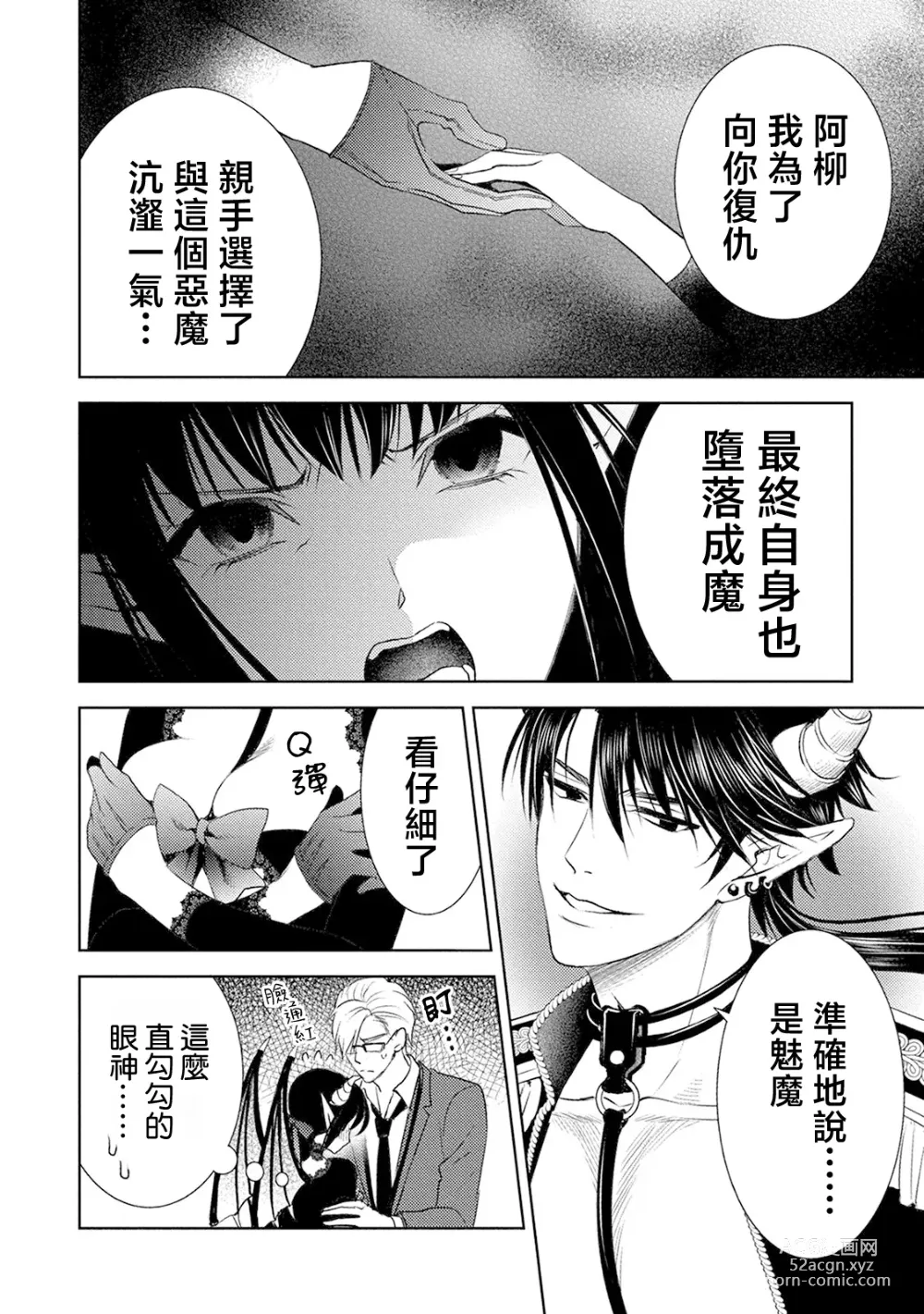 Page 52 of doujinshi 化身魅魔来取精～爱与背叛的情仇恋焰～