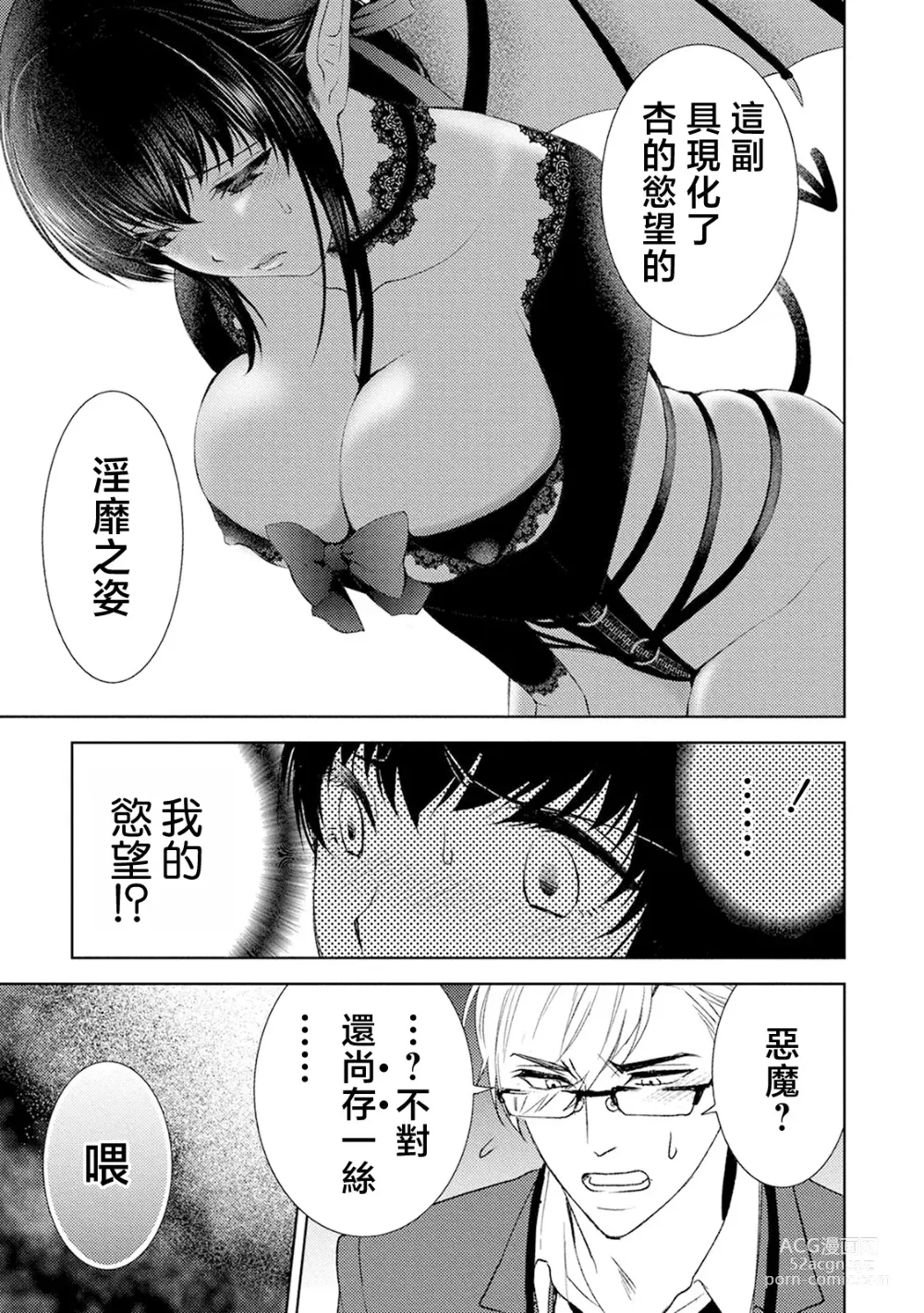 Page 53 of doujinshi 化身魅魔来取精～爱与背叛的情仇恋焰～