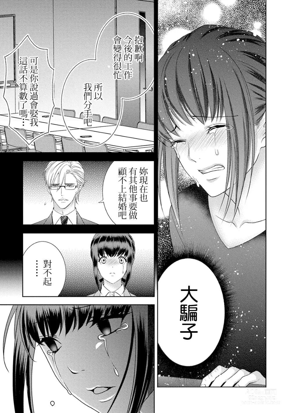 Page 7 of doujinshi 化身魅魔来取精～爱与背叛的情仇恋焰～