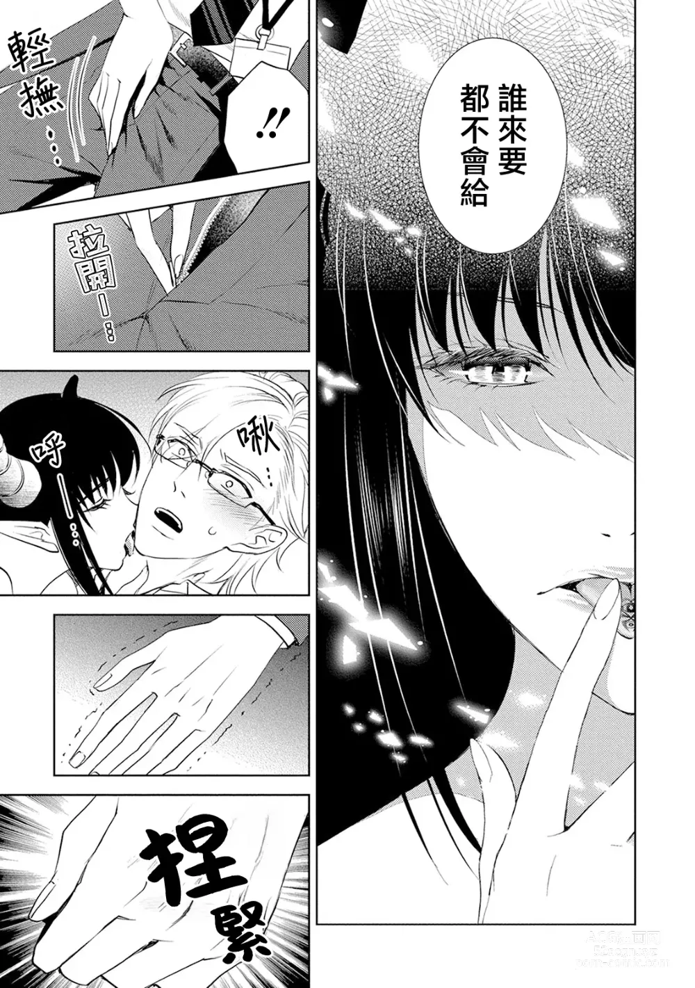 Page 61 of doujinshi 化身魅魔来取精～爱与背叛的情仇恋焰～