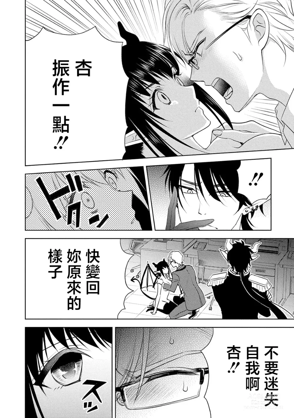 Page 62 of doujinshi 化身魅魔来取精～爱与背叛的情仇恋焰～