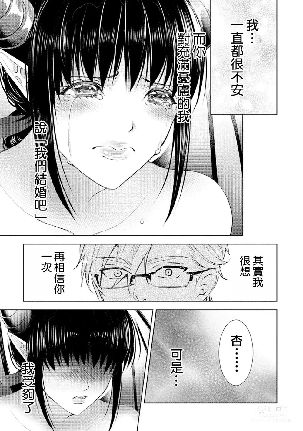 Page 63 of doujinshi 化身魅魔来取精～爱与背叛的情仇恋焰～