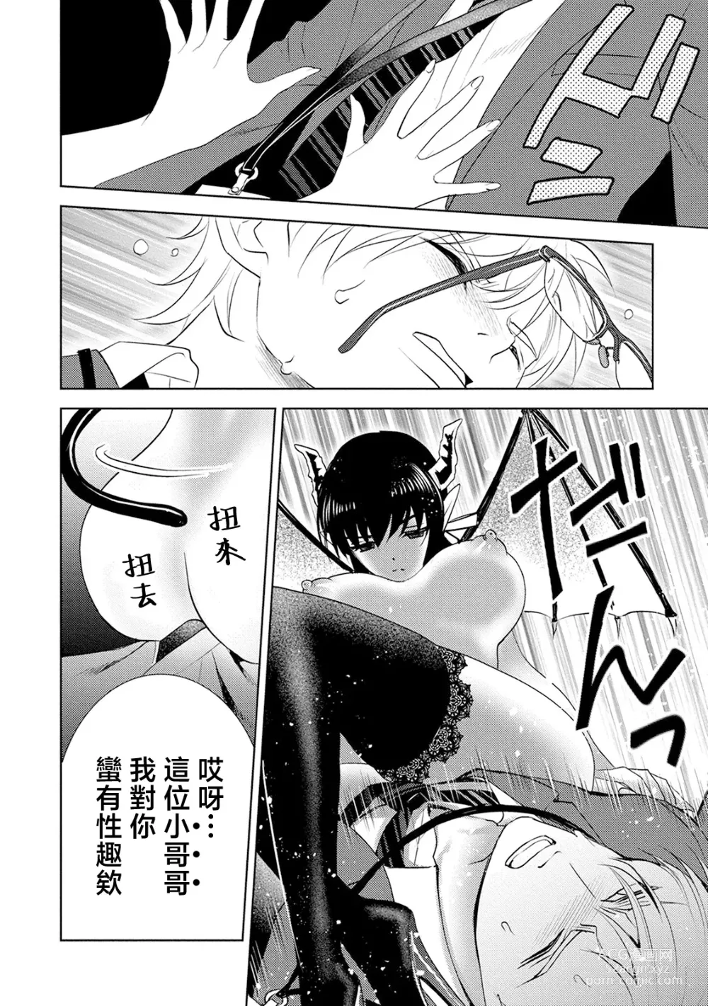 Page 64 of doujinshi 化身魅魔来取精～爱与背叛的情仇恋焰～