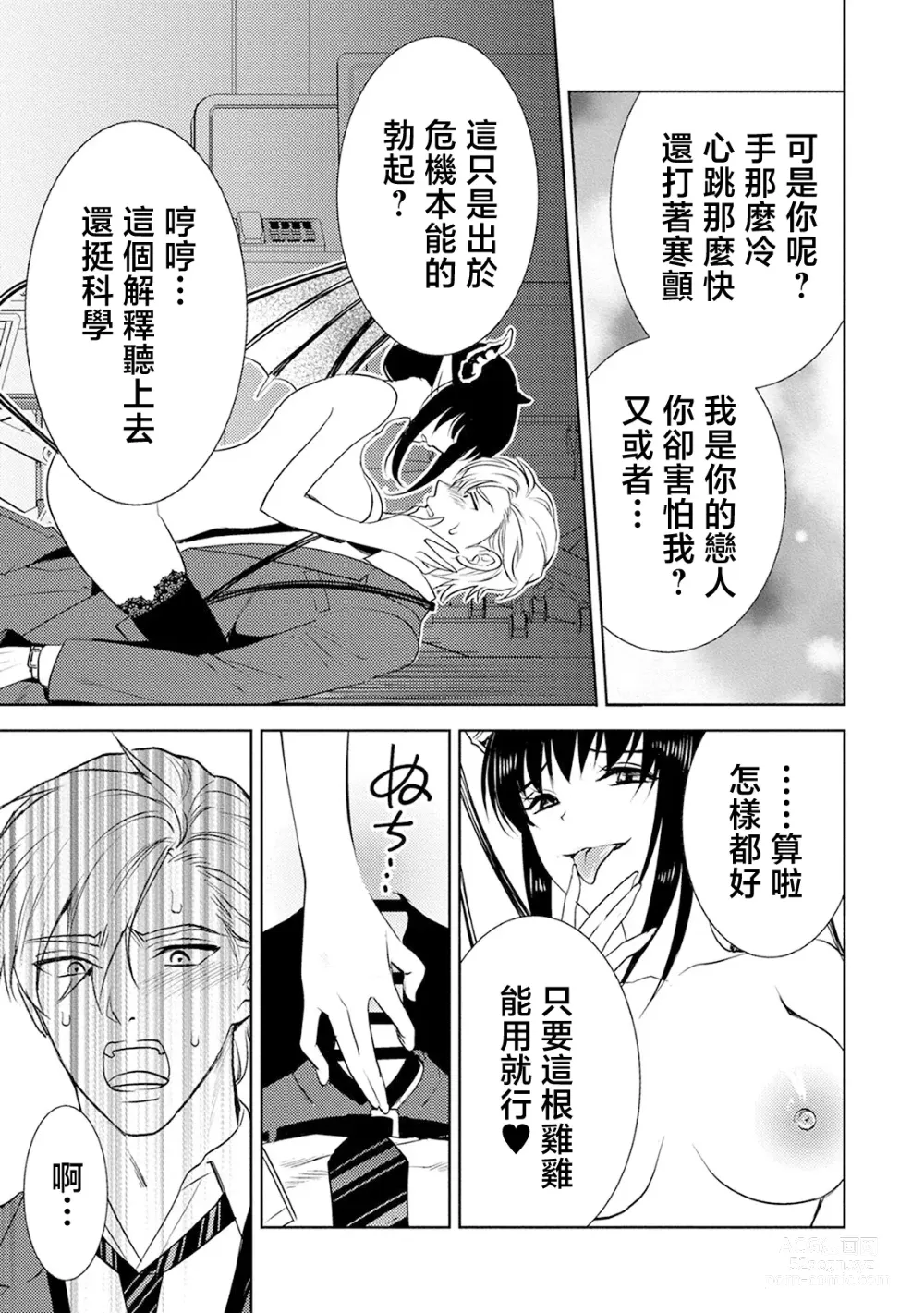 Page 65 of doujinshi 化身魅魔来取精～爱与背叛的情仇恋焰～