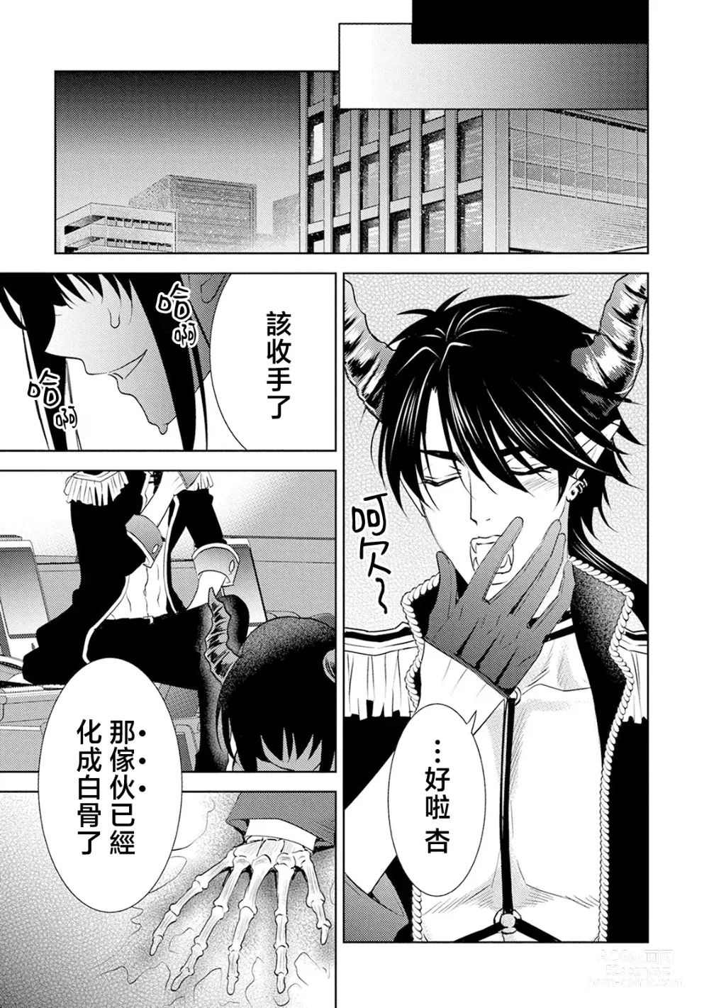 Page 67 of doujinshi 化身魅魔来取精～爱与背叛的情仇恋焰～