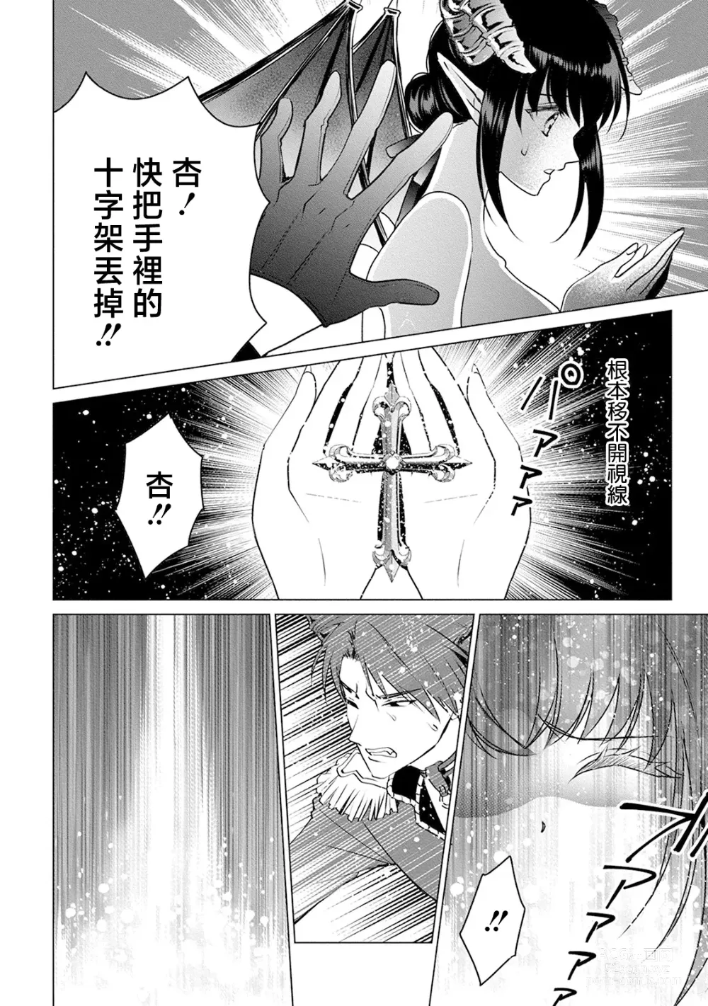 Page 70 of doujinshi 化身魅魔来取精～爱与背叛的情仇恋焰～