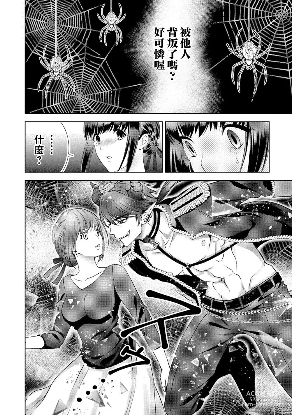 Page 8 of doujinshi 化身魅魔来取精～爱与背叛的情仇恋焰～