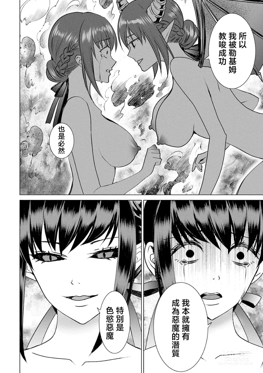 Page 78 of doujinshi 化身魅魔来取精～爱与背叛的情仇恋焰～