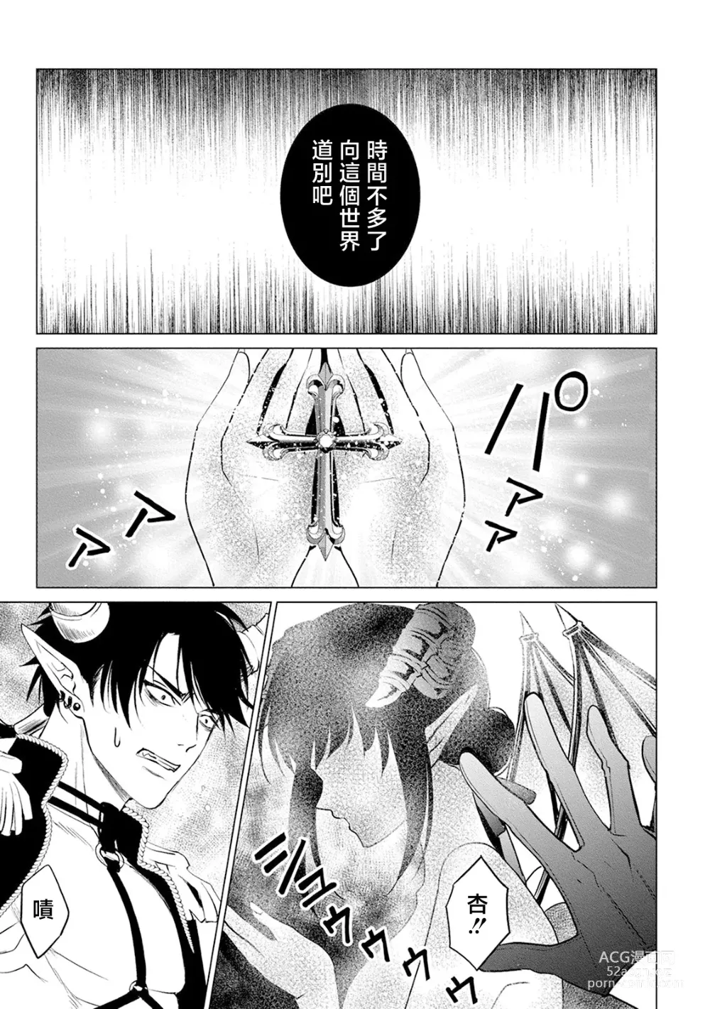 Page 79 of doujinshi 化身魅魔来取精～爱与背叛的情仇恋焰～