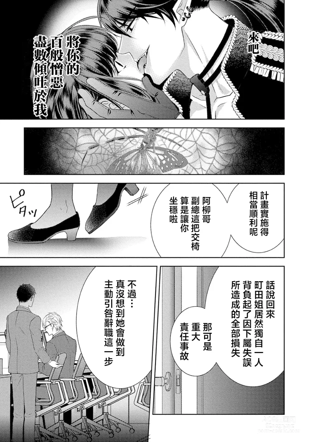 Page 9 of doujinshi 化身魅魔来取精～爱与背叛的情仇恋焰～
