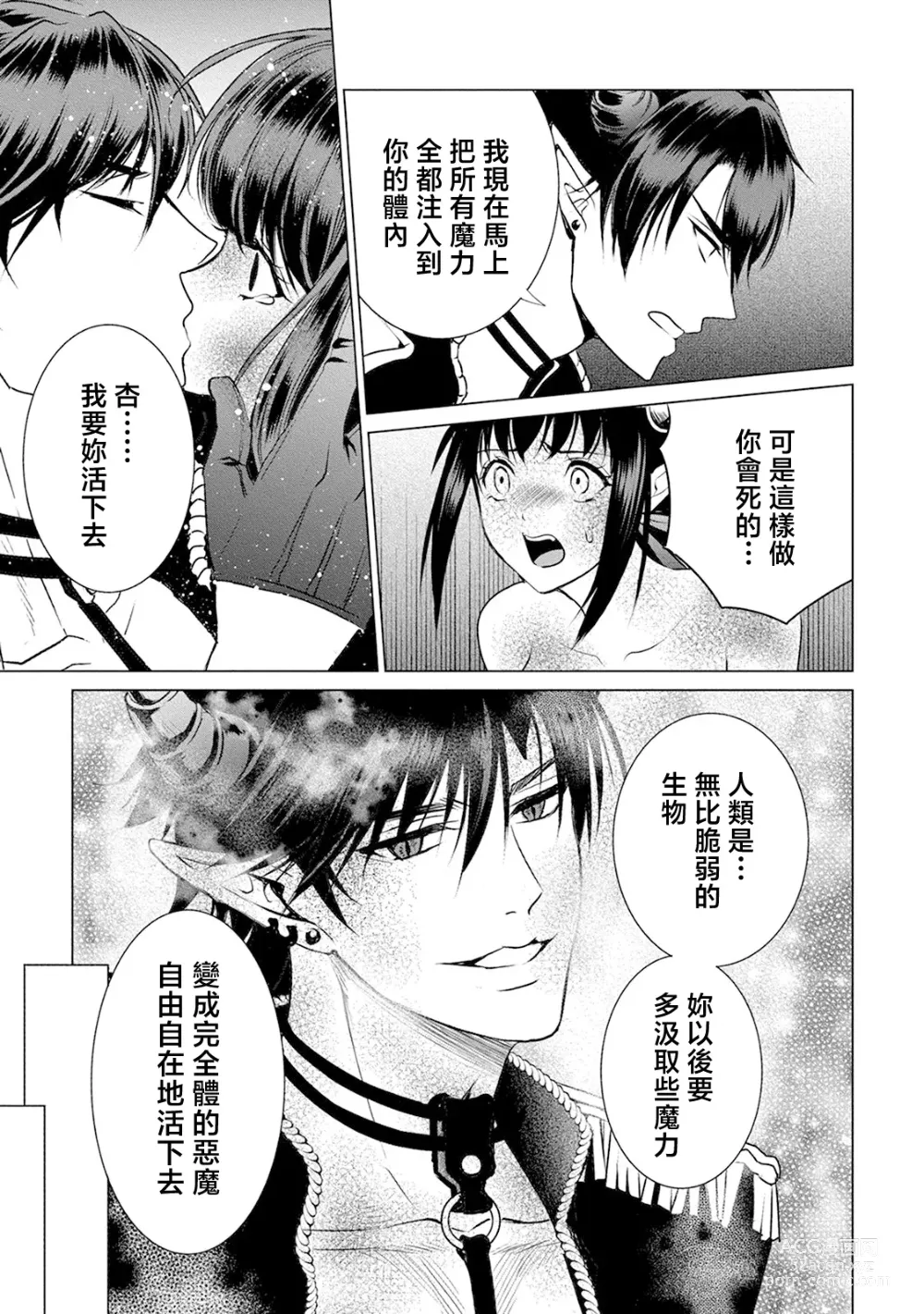 Page 81 of doujinshi 化身魅魔来取精～爱与背叛的情仇恋焰～