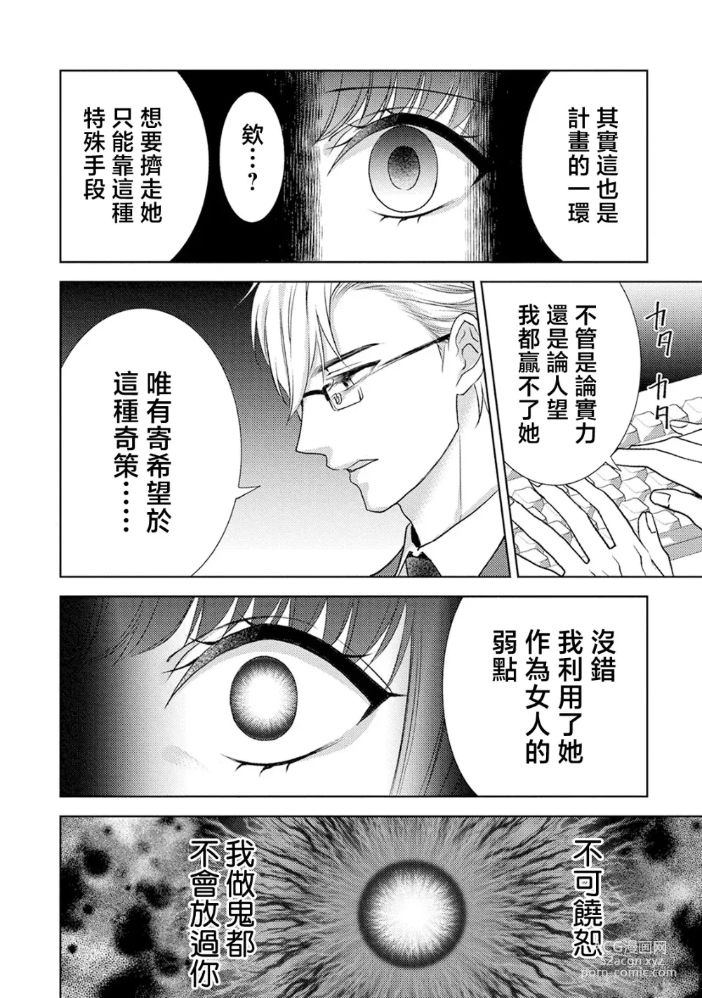 Page 10 of doujinshi 化身魅魔来取精～爱与背叛的情仇恋焰～
