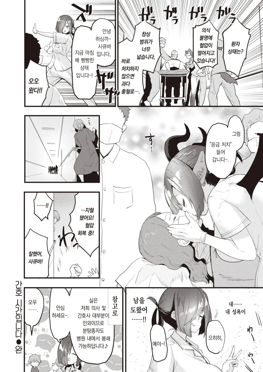 Page 23 of manga 간호 받을 시간입니다