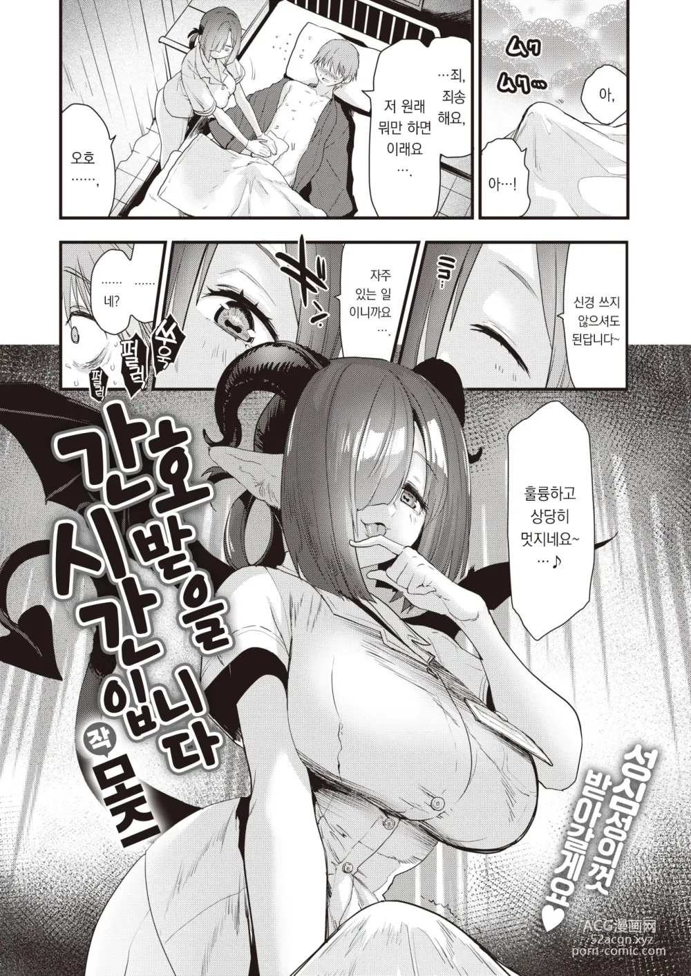 Page 4 of manga 간호 받을 시간입니다
