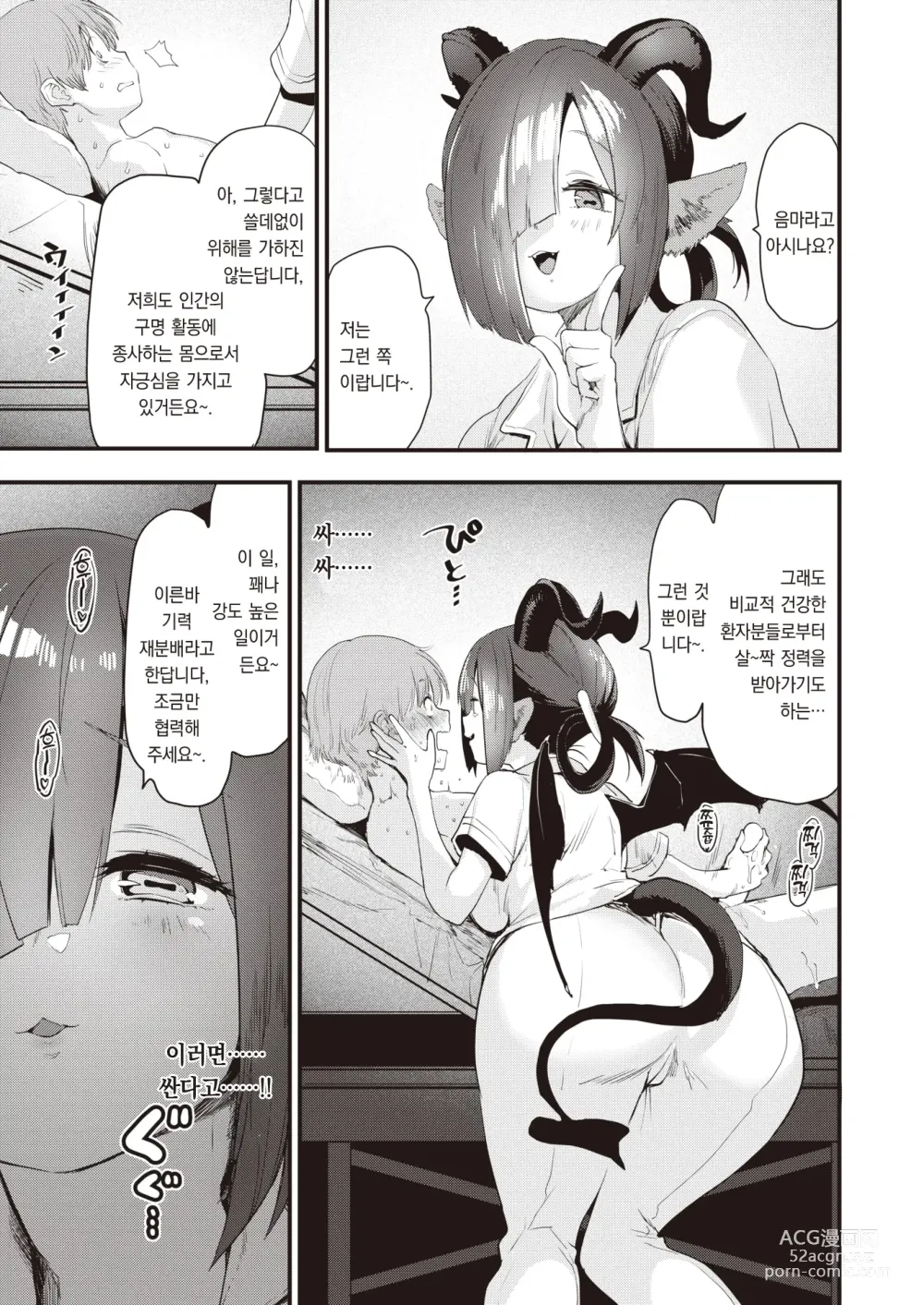 Page 6 of manga 간호 받을 시간입니다